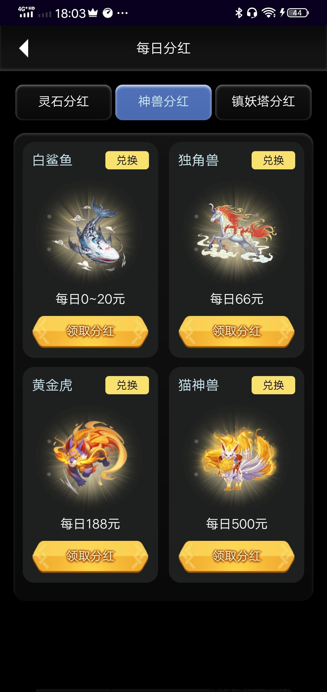 新山海经，新撸收益高