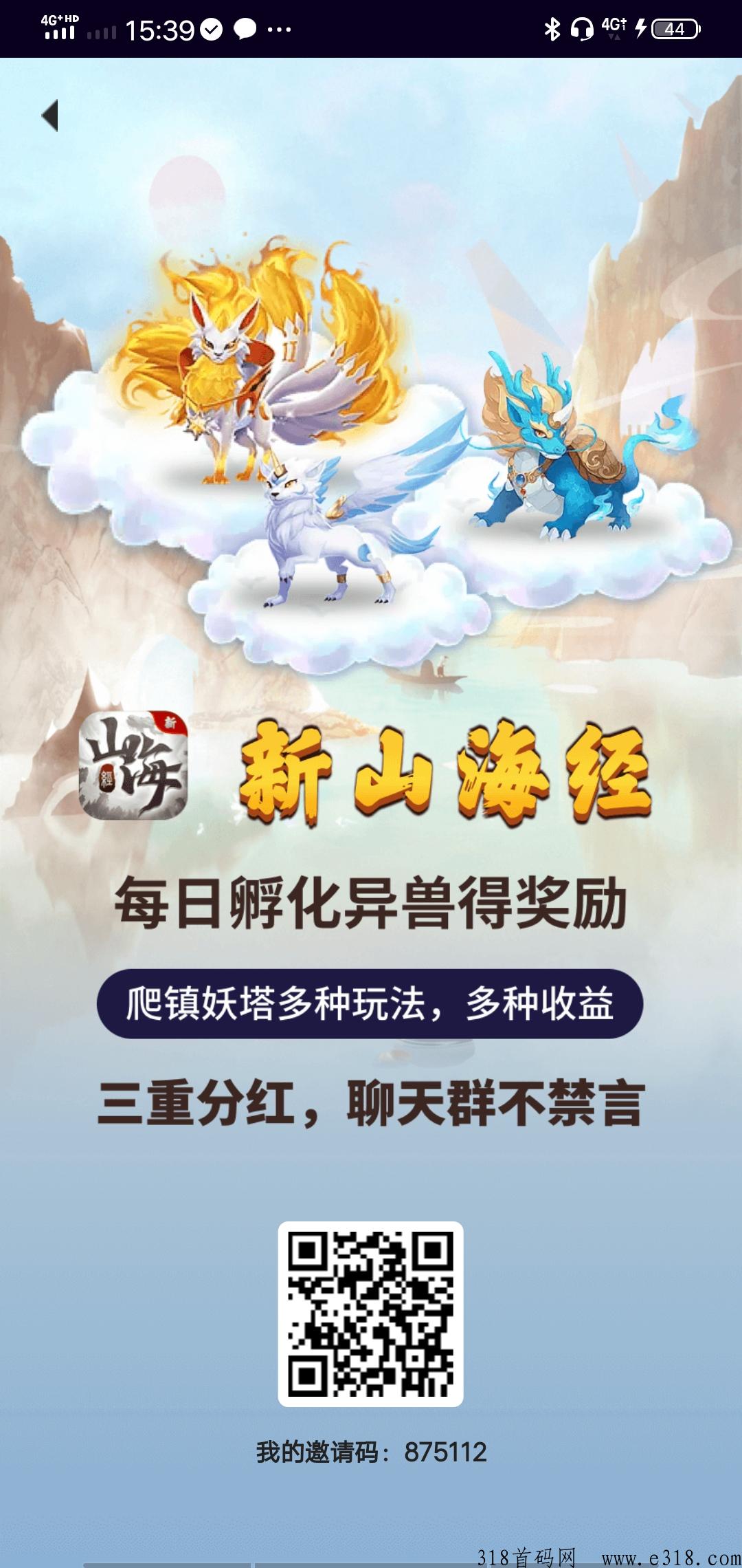 新山海经，新撸收益高