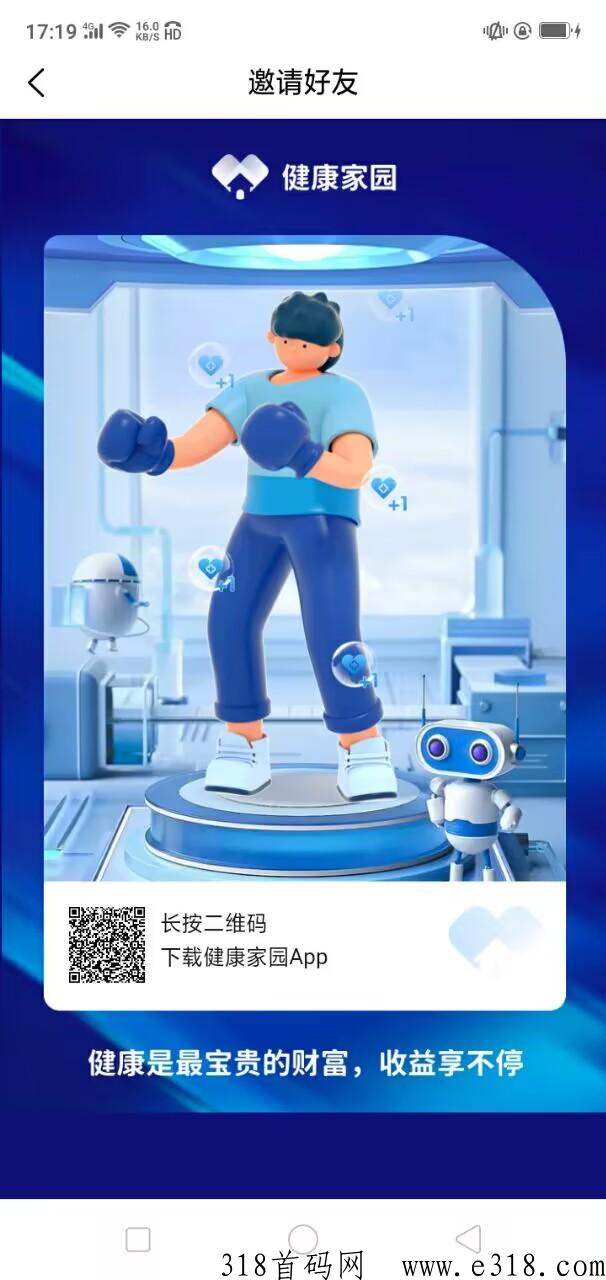 首码健康家园，免费撸返佣，代2，上星高扶持！