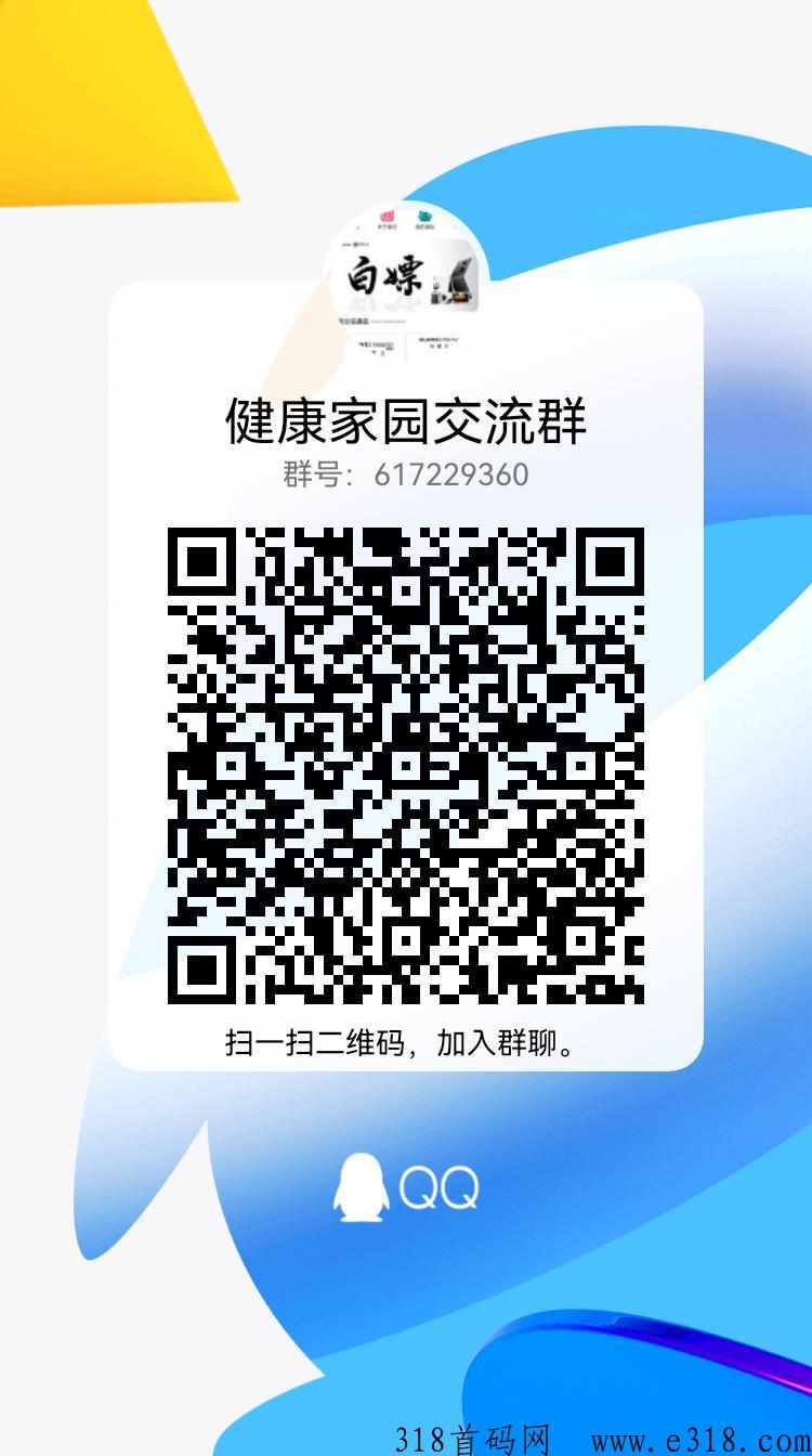 首码健康家园，免费撸返佣，代2，上星高扶持！