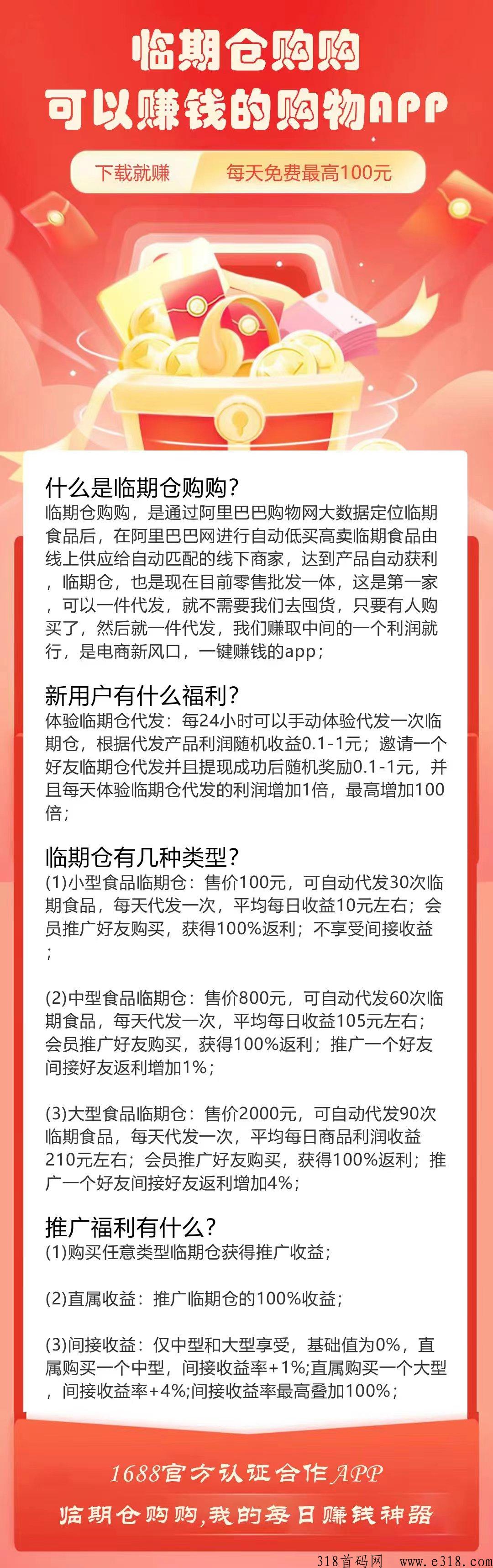 临期仓购购，3.3号晚八点不见不散