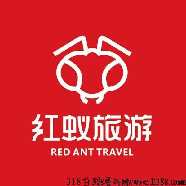 首码红蚁旅游实体卷轴，无认证费，选择大于努力