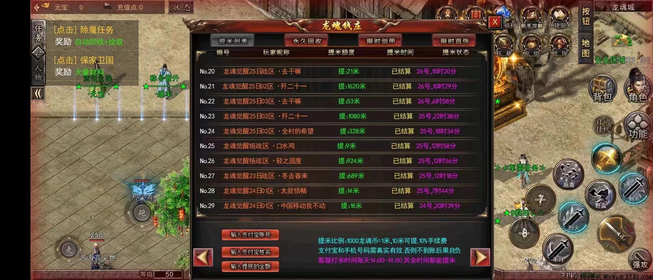 真实打金传奇，招代理