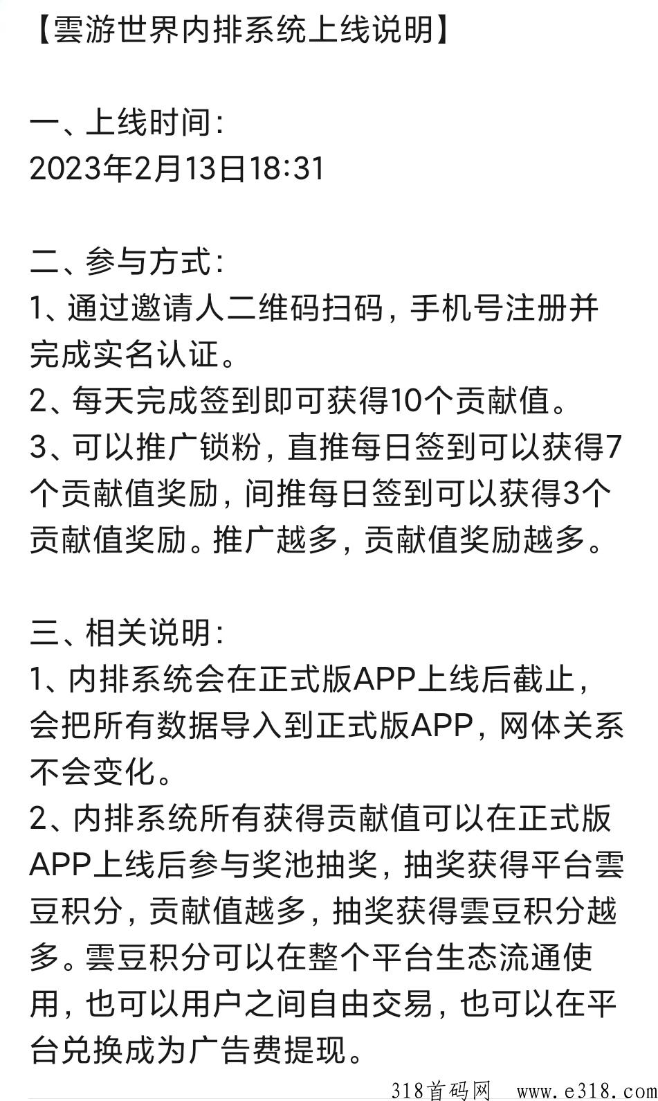错过金币世界的你还要错过云游吗