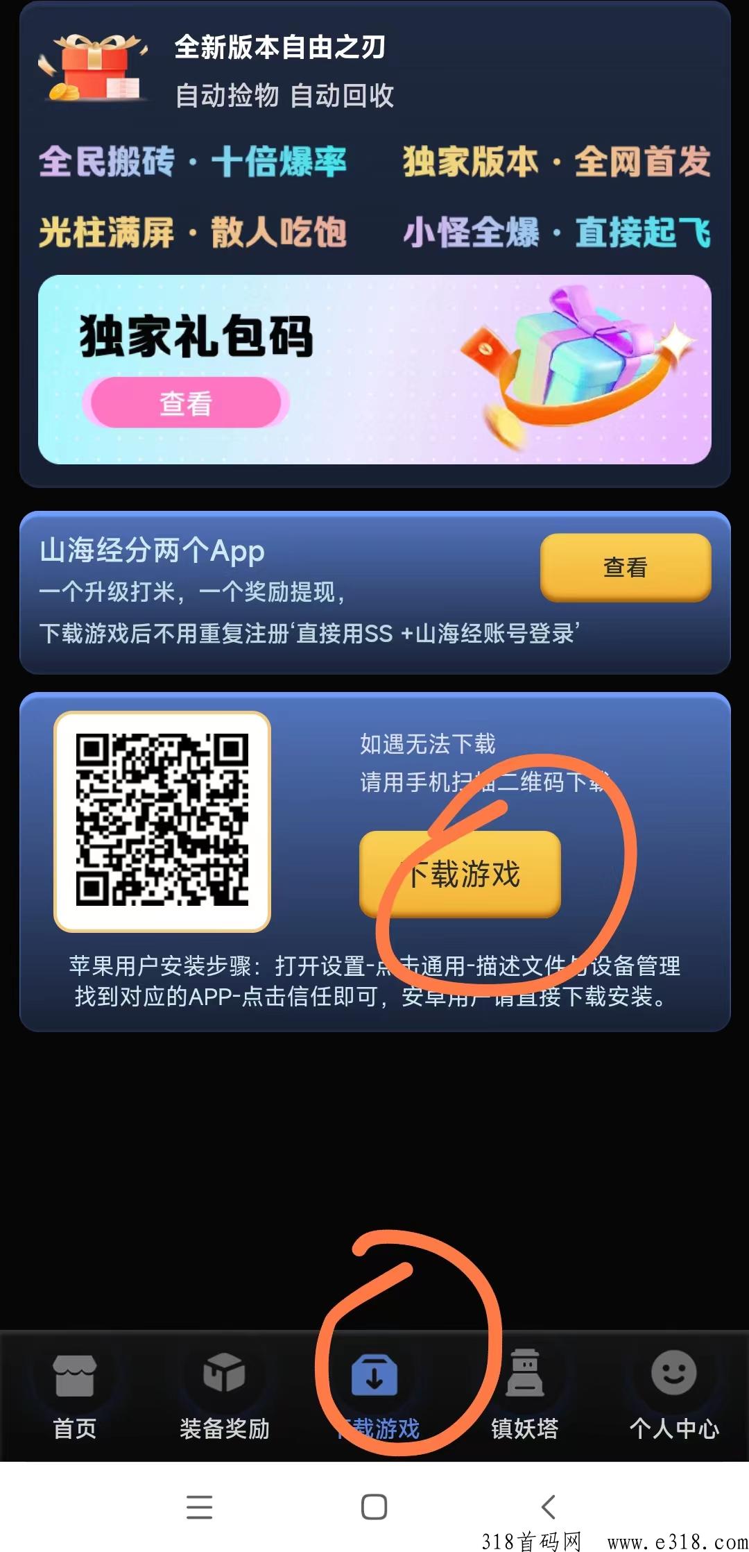 新山海经首码，多重分h，每天孵化异兽，几分钟即可提1米