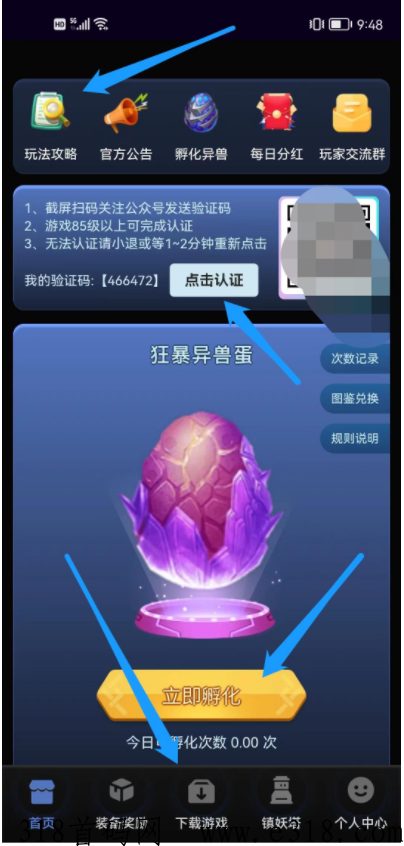 新山海经首码，多重分h，每天孵化异兽，几分钟即可提1米
