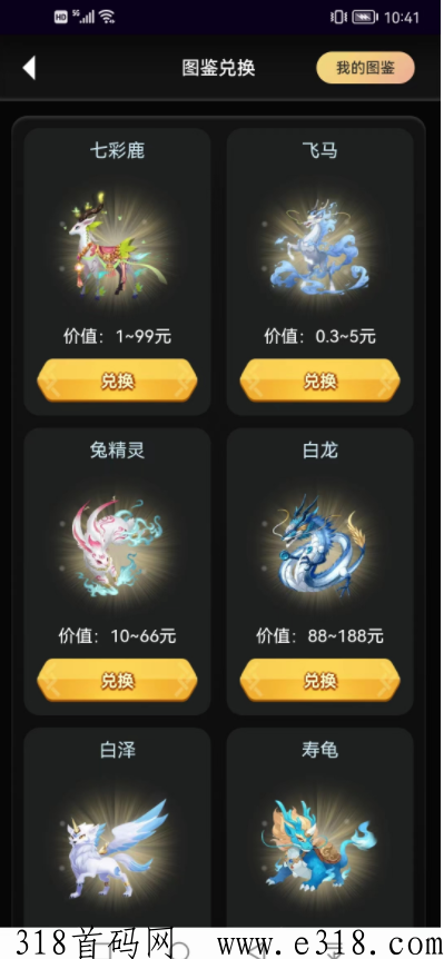 新山海经首码，多重分h，每天孵化异兽，几分钟即可提1米