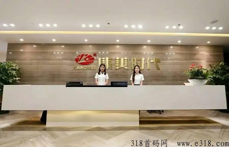康美时代首码项目简介，聚鑫财团优秀互联网团队