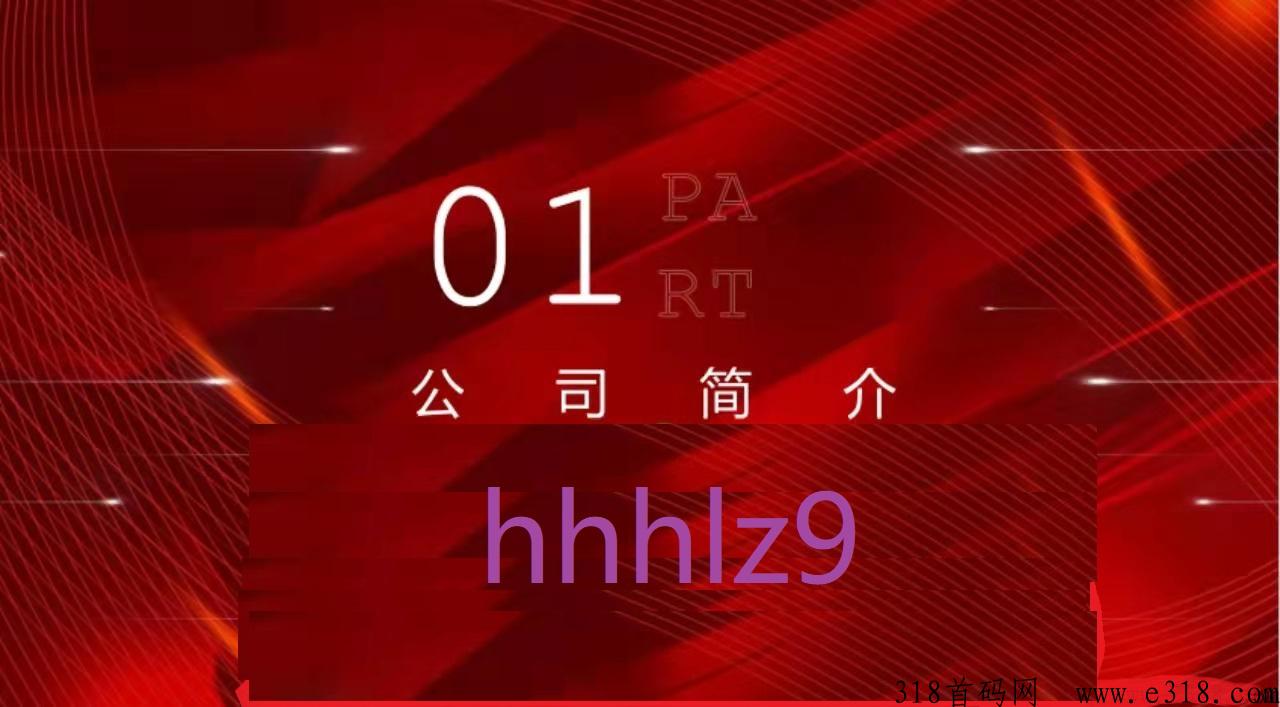 康美时代首码项目简介，聚鑫财团优秀互联网团队