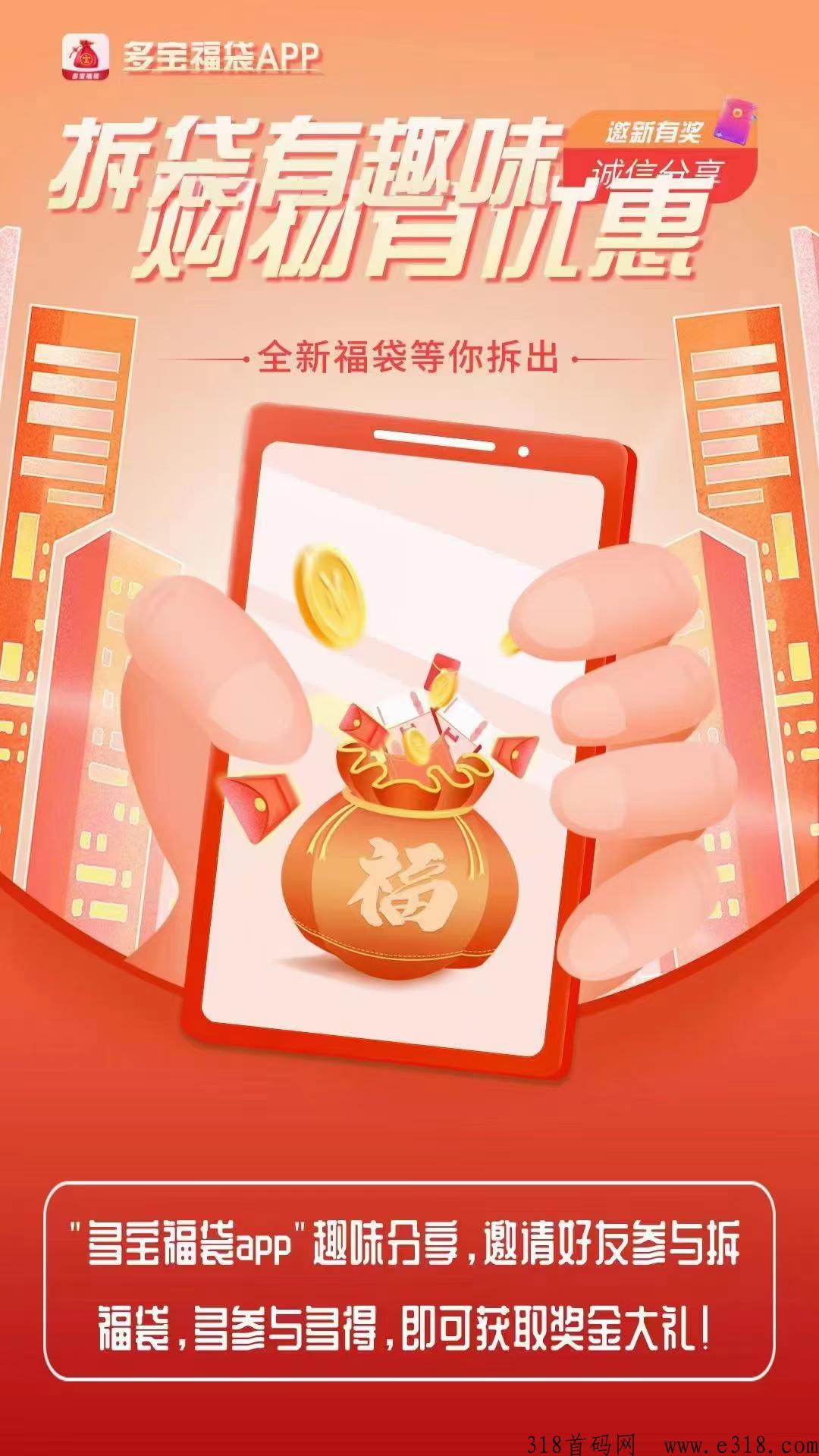 多宝福袋，一起来赚