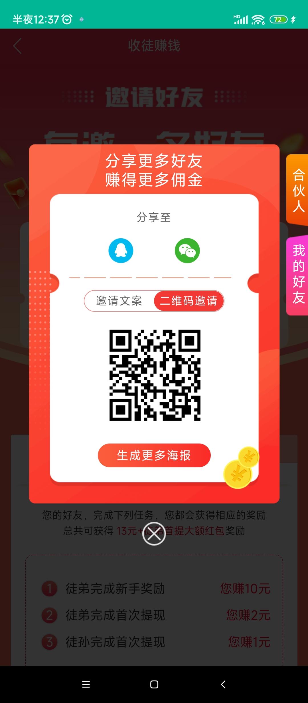 悬赏兔提现稳，每天分奖励