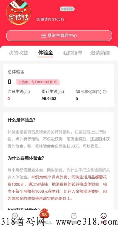省米：花掉的米生息，搜索赚单价高，每天收益高