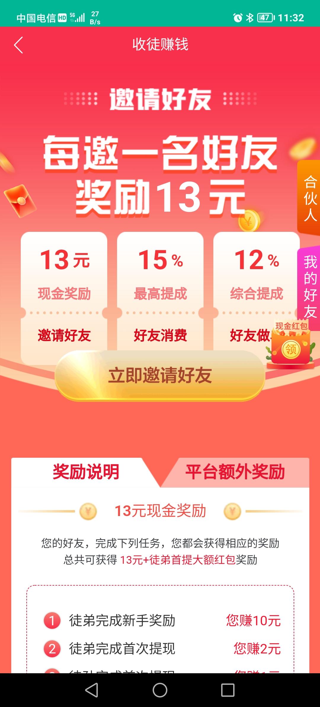 悬赏兔首码，全网首创分h项目，收益高，亲测提现已到账