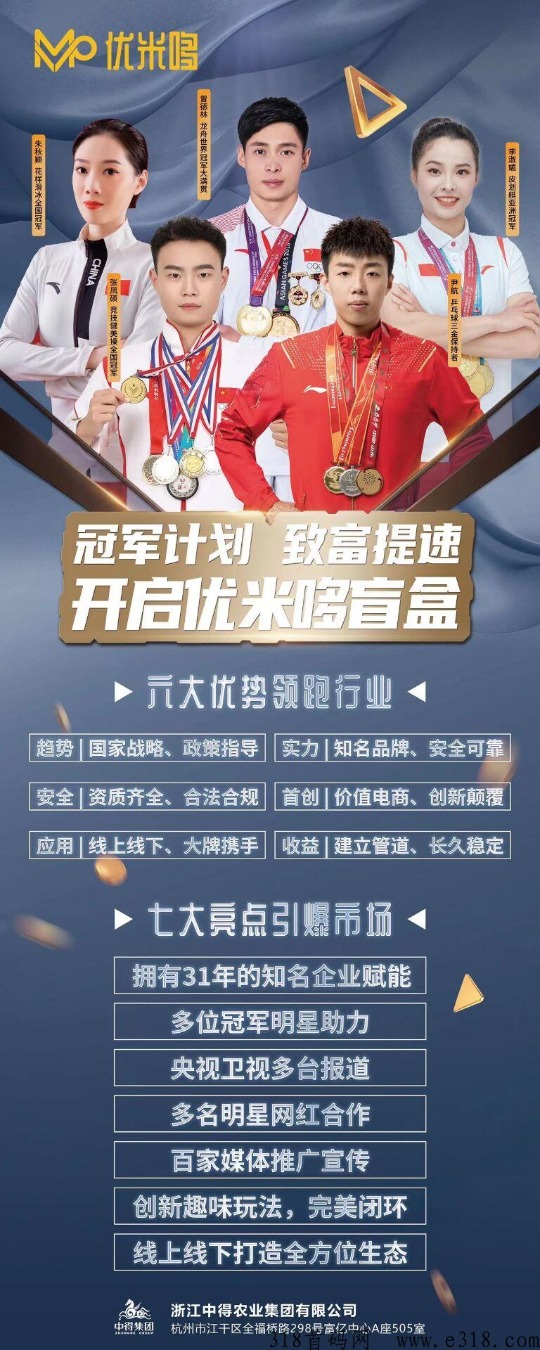 优米哆盲盒是中得集团推出的项目吗？