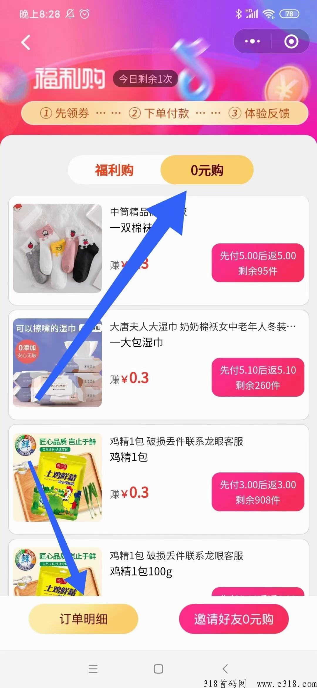 竹子抖购，0元d音商品，额外有佣金