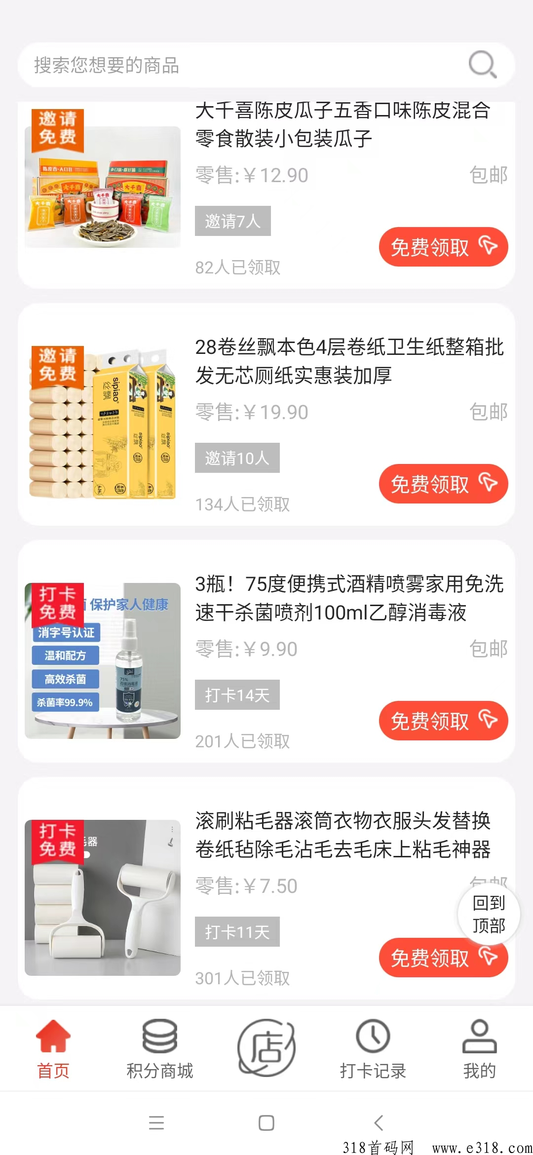 厂拉拉，打卡免费领商品，包邮