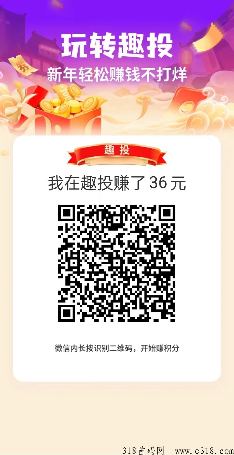 趣投APP是一款微信投票赚米，秒到账