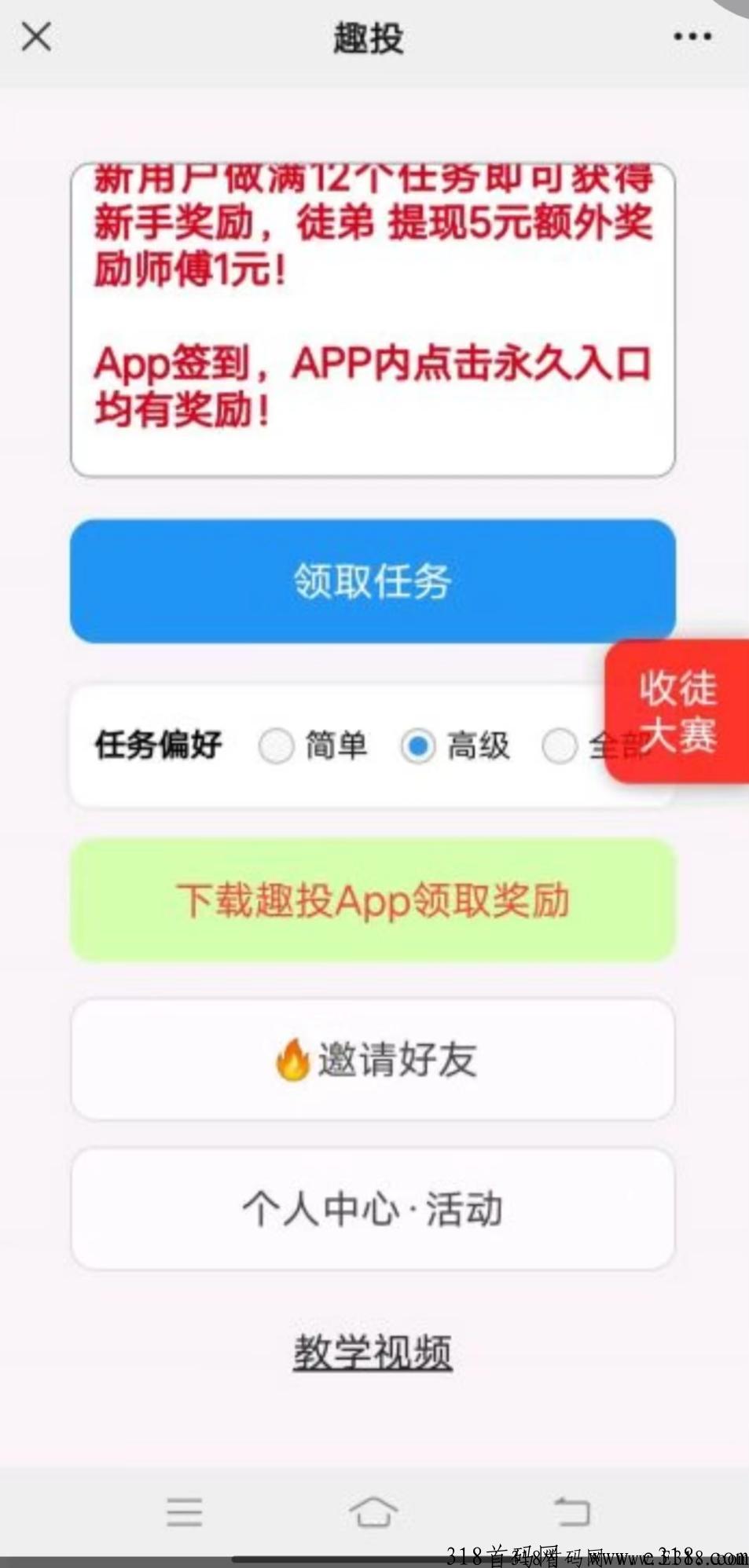 趣投APP是一款微信投票赚米，秒到账