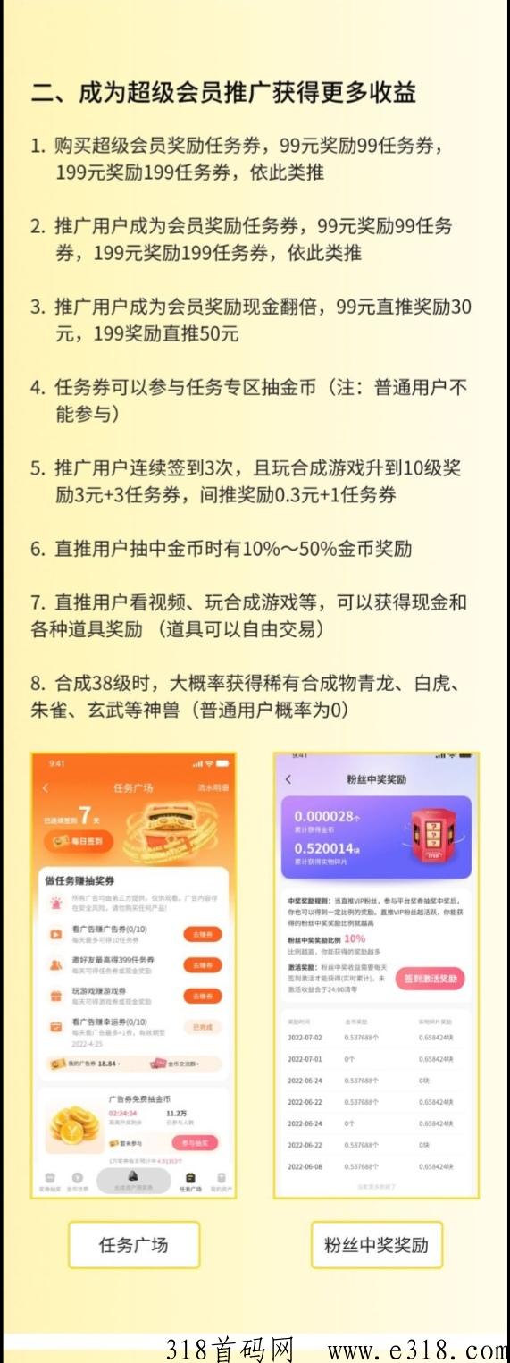 金币世界：奖券模式游戏，新人有福利，赚米简单容易，长期靠谱好项目