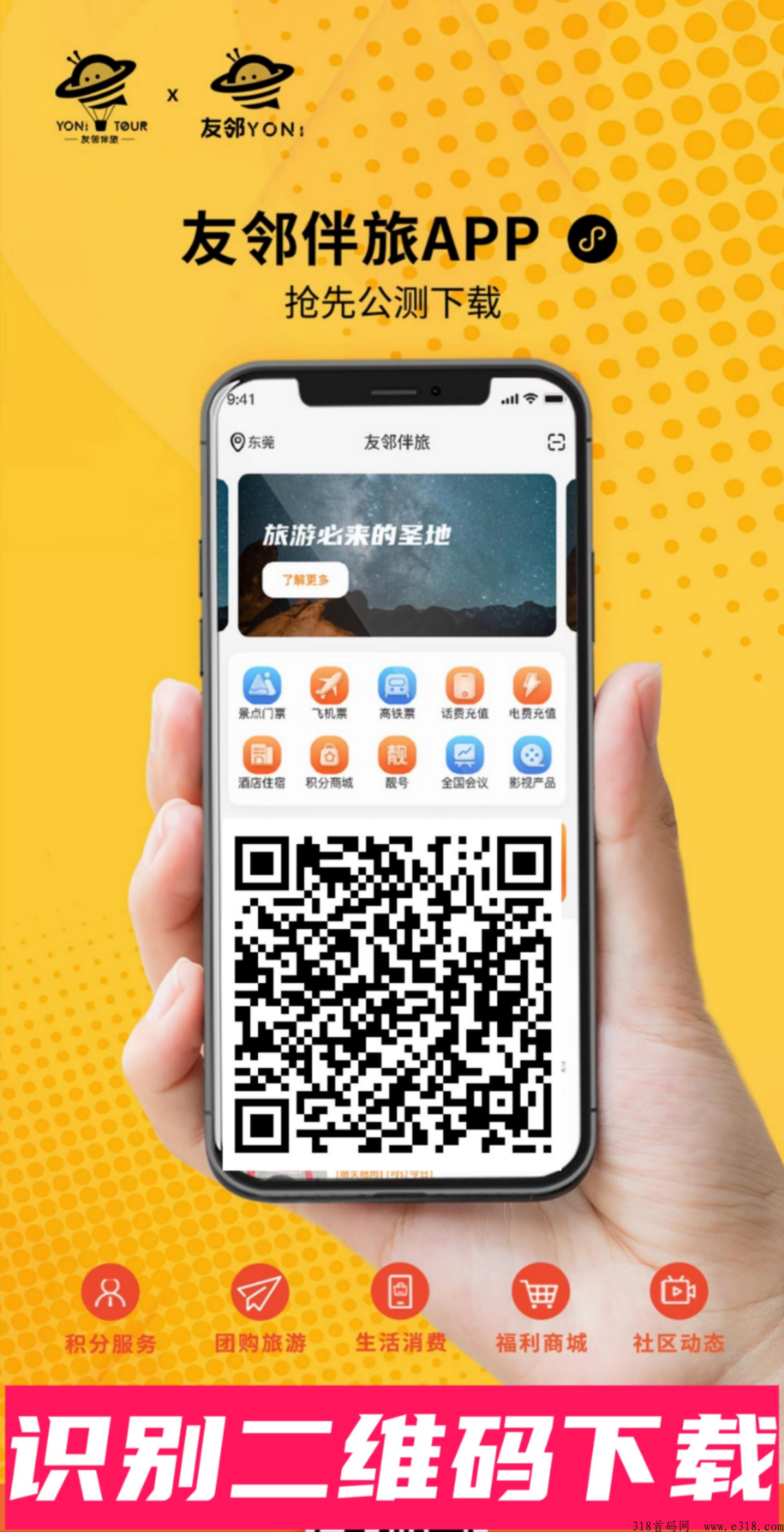 友邻伴旅是什么？怎么做？邀请码多少？