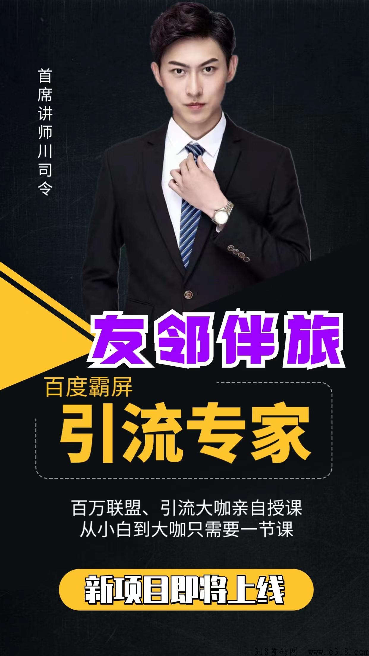 友邻伴旅怎么下载？怎么注册？靠谱么