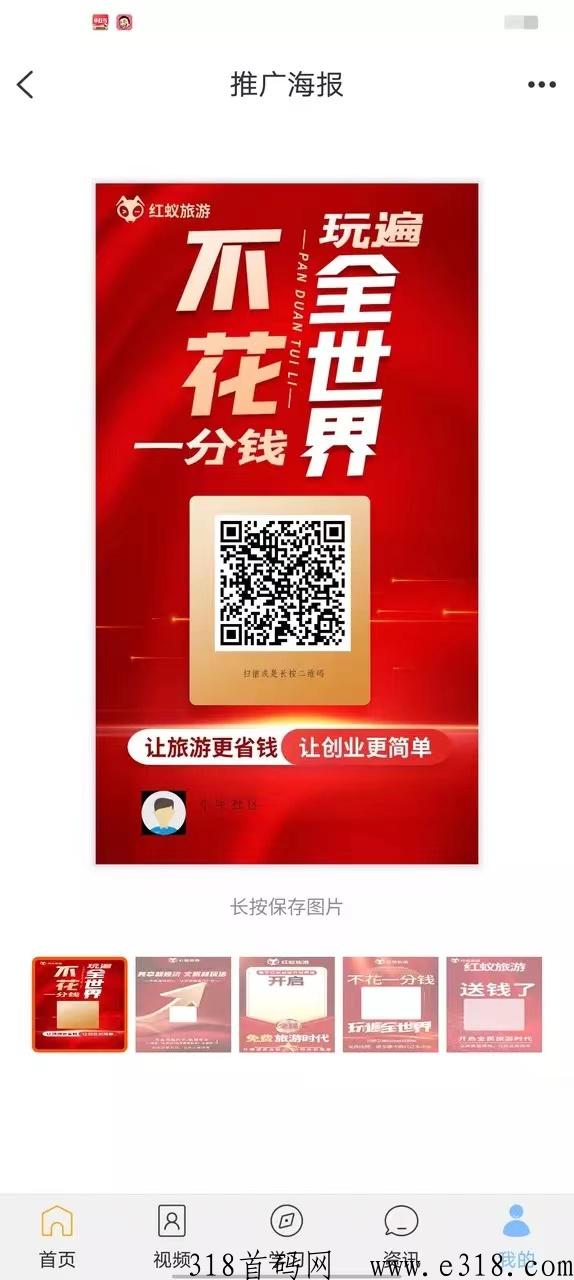 首码红蚁旅游实体卷轴，无认证费，代3周活周结算，选择大于努力！
