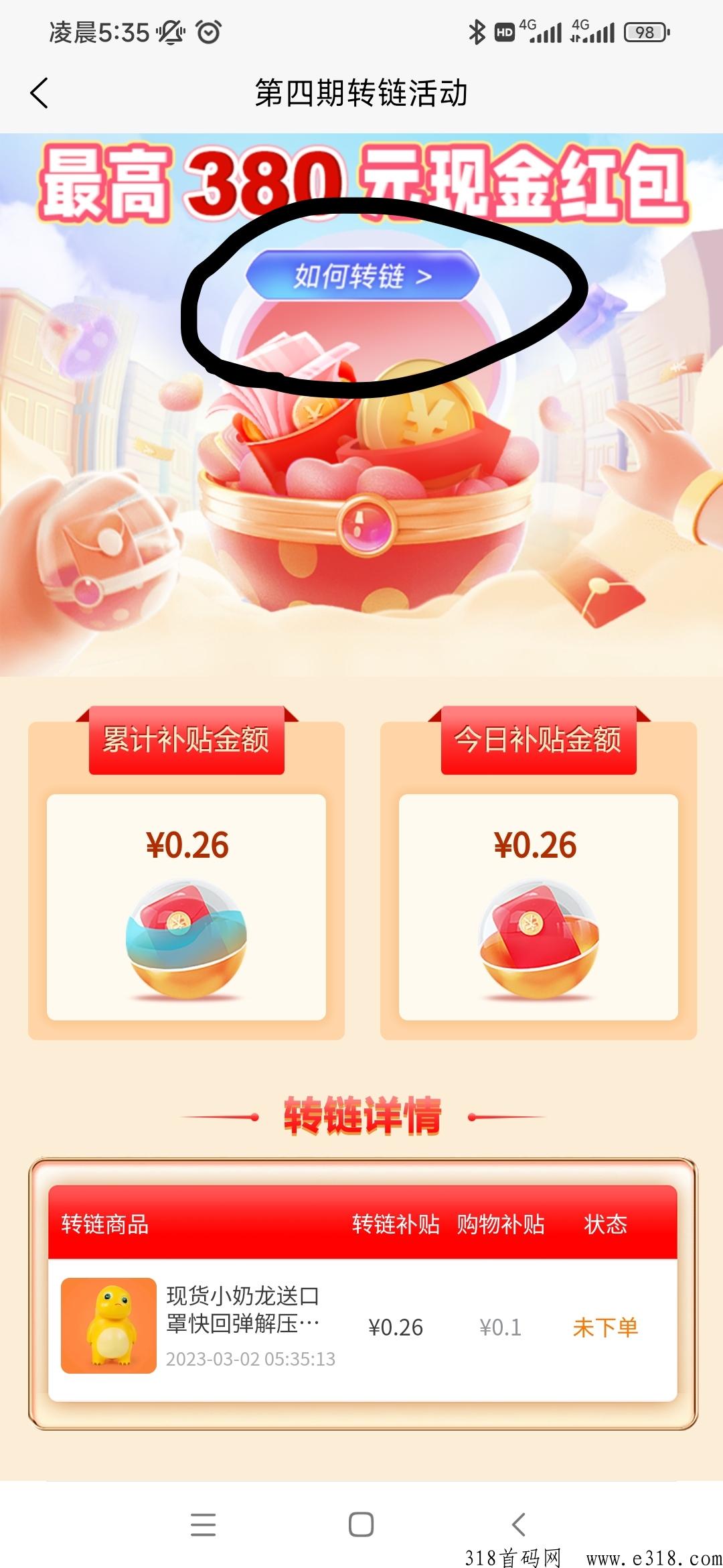 热度星客，小程序注册薅羊毛