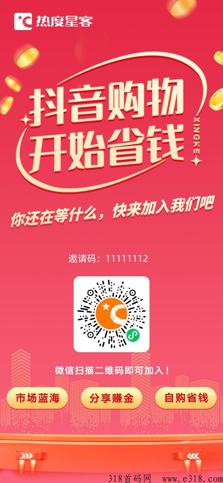 热度星客，小程序注册薅羊毛