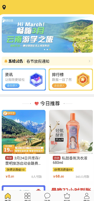 盈联生活app独创价值模式平台，制度和规则说明