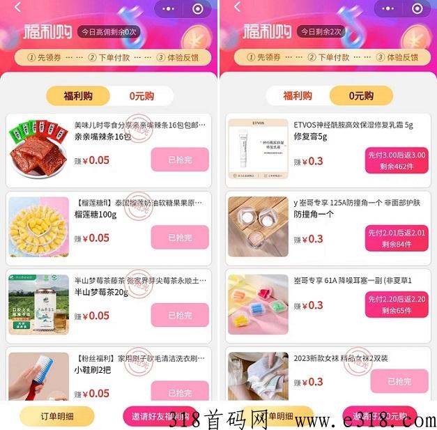 竹子抖购：0元购d音商品，每单额外奖励，低价起提