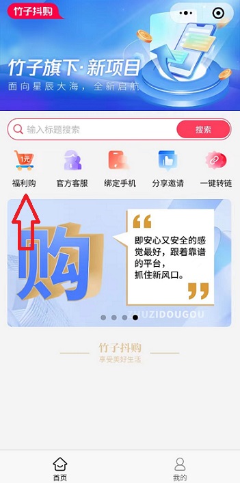 竹子抖购：0元购d音商品，每单额外奖励，低价起提