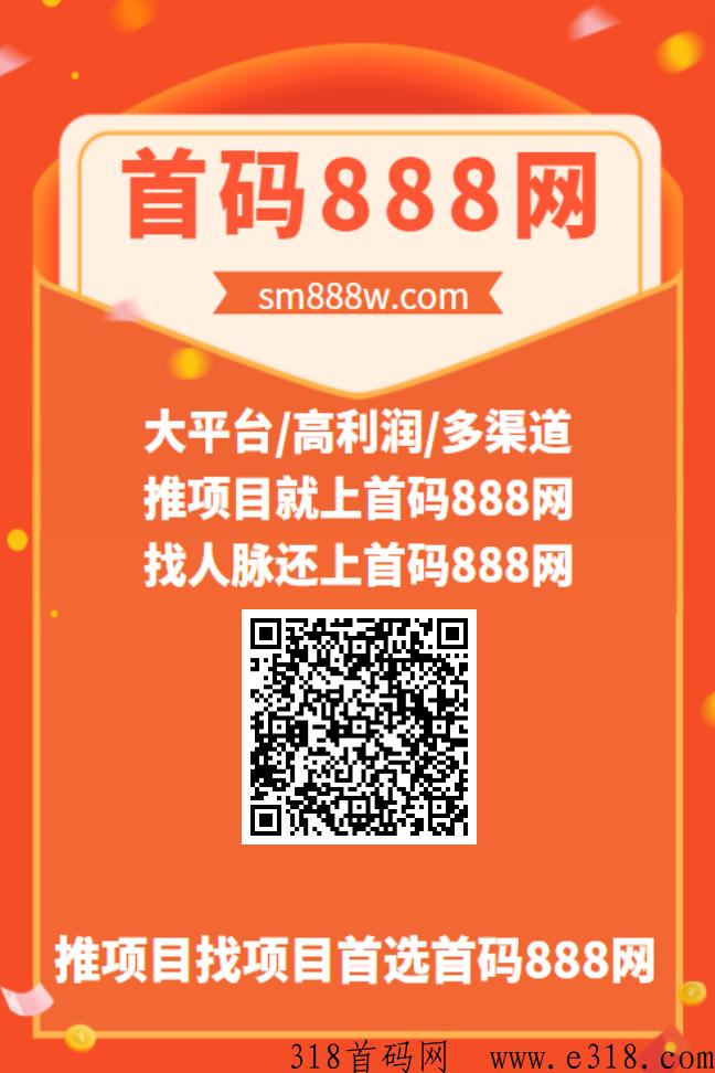 首码888网，15层收益，收益高