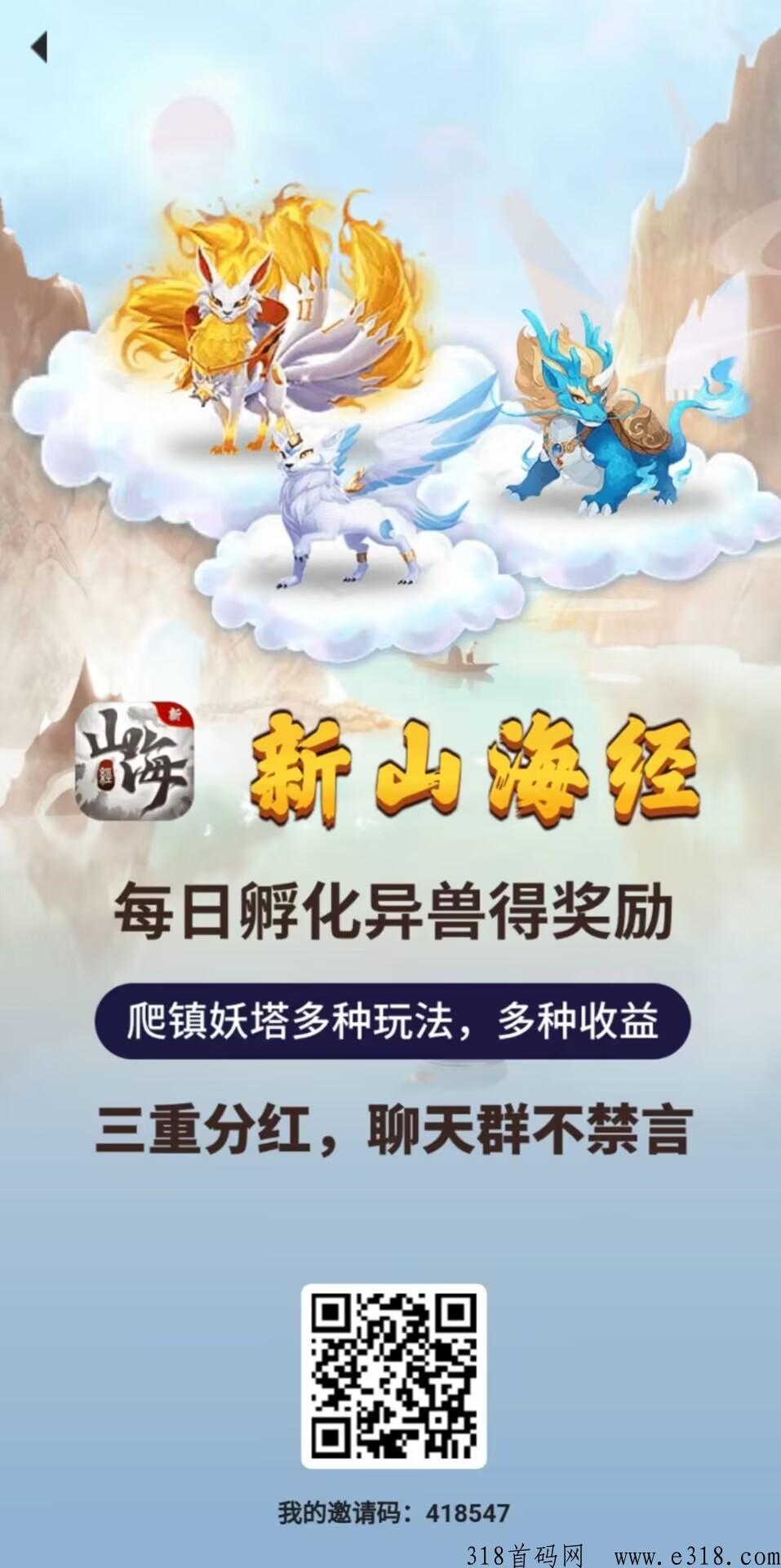 新山海经首码上线，无门槛，想抗米你就来