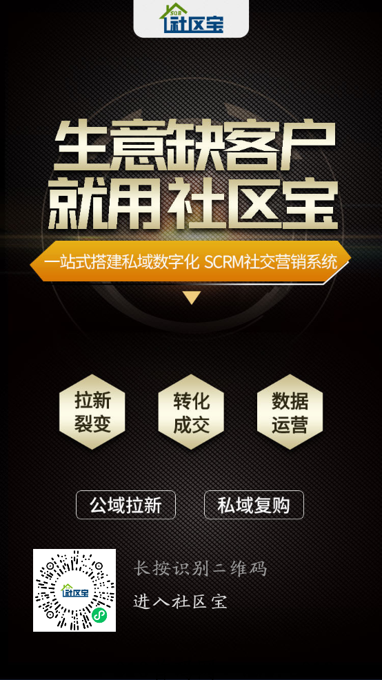 社区宝是赚米，还是只想做消费者由你决定