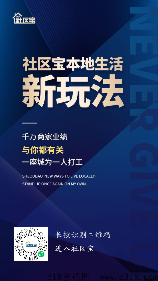 社区宝是赚米，还是只想做消费者由你决定
