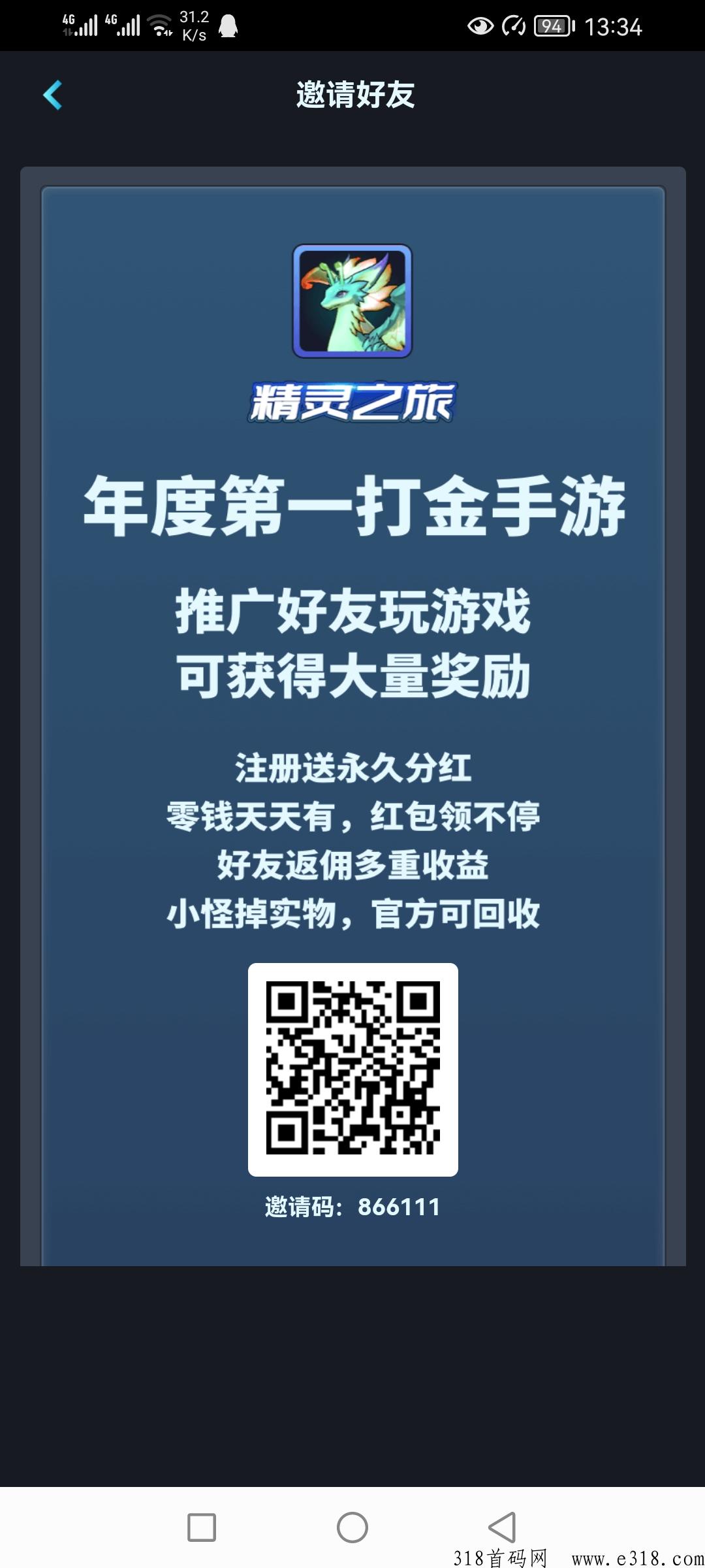 精灵之旅，首码赚1米，进来看看