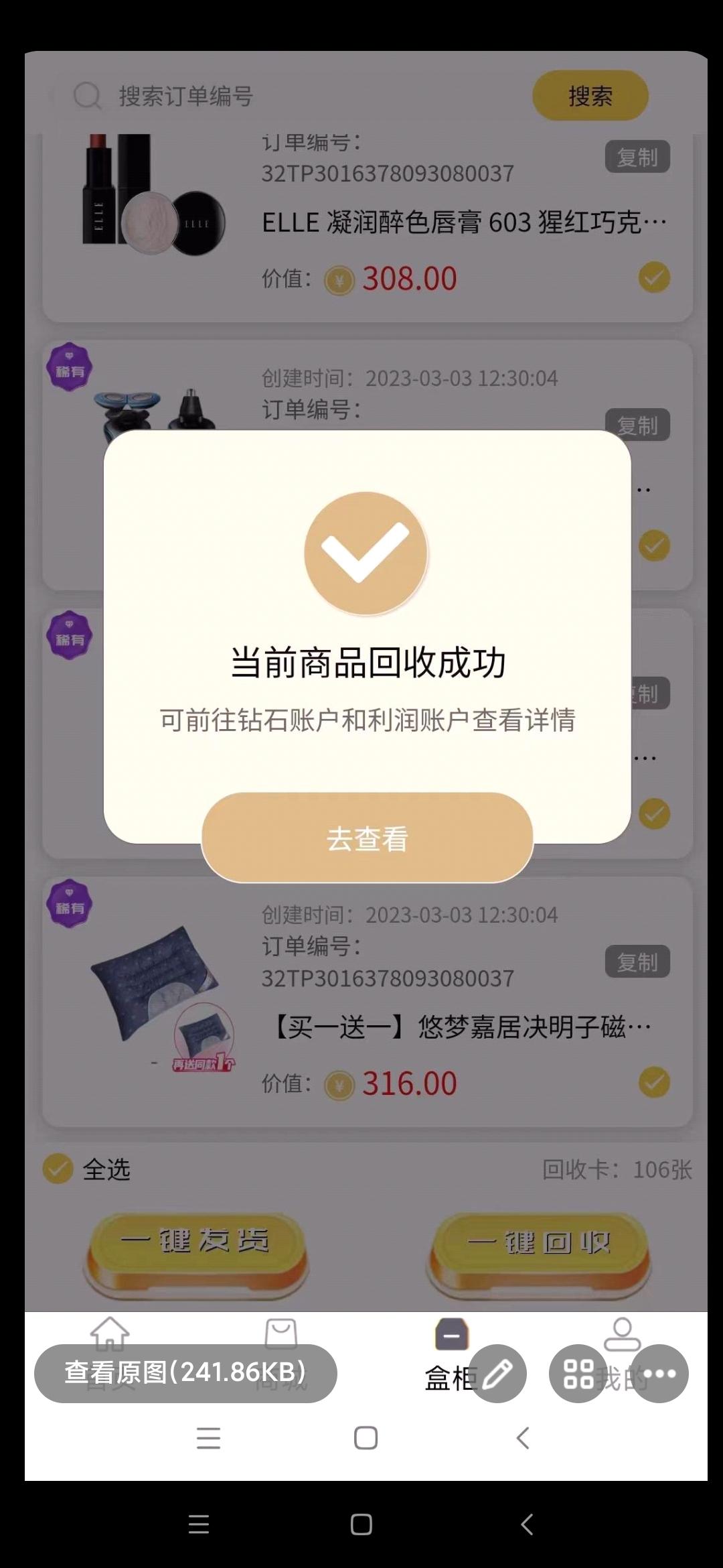 拆盒玩家，非常火爆的项目