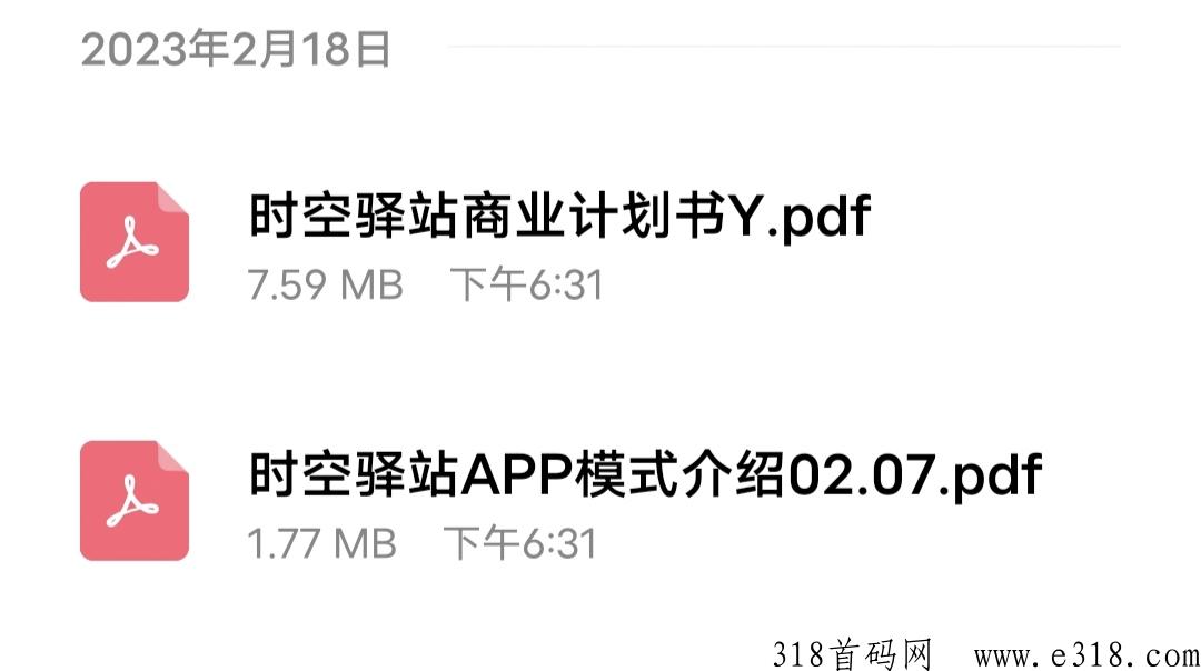 首码【时空驿站】送产12积分任务包怎么玩？达人制度模式怎么样？什么时候正式上线？