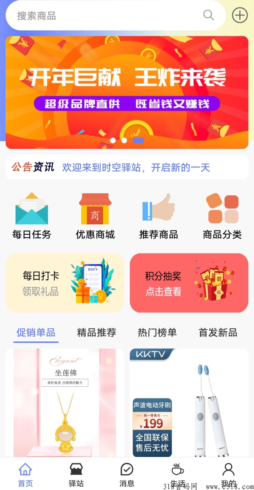 时空驿站，米虫模式，3天卖一个，一个价高，明天就可以实名了，现在推广拉新，明天躺赚