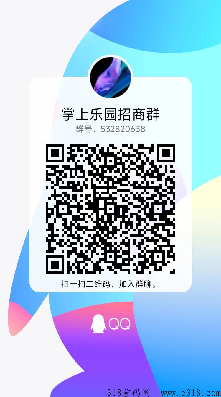 掌上乐园招市场首码和排线团队，大量投资客和五星团队进场