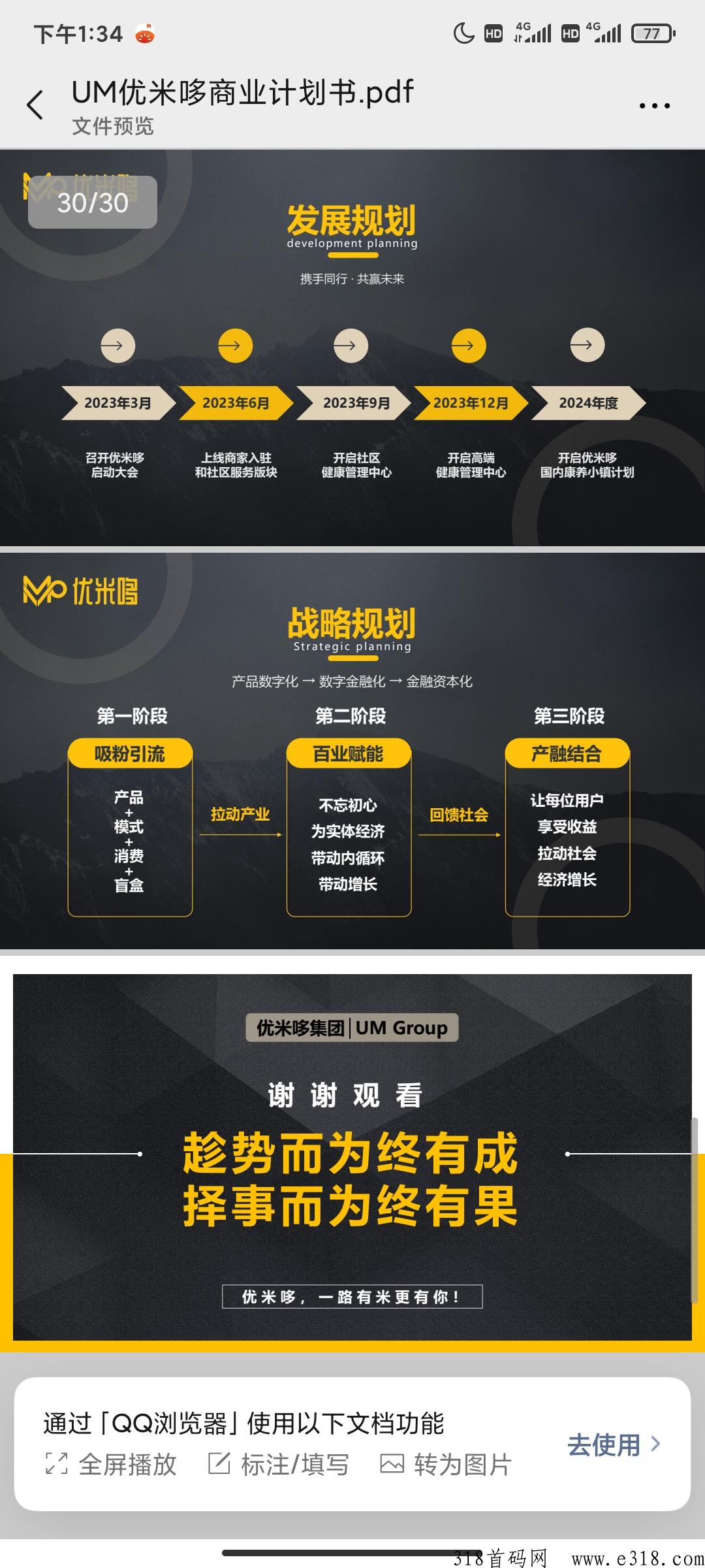 优米哆，拆盒模式