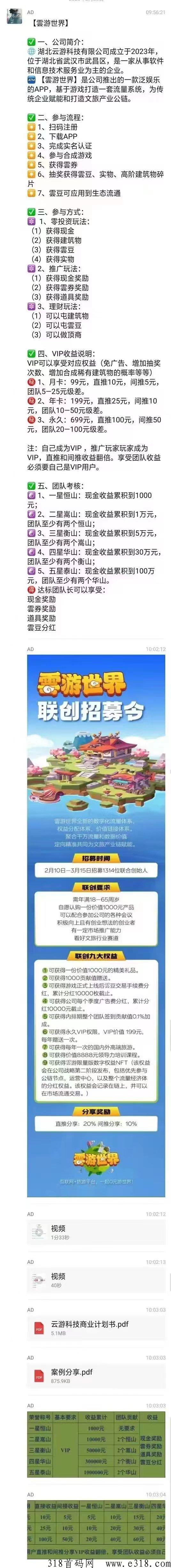 雲游世界，火爆内侧，即将上线