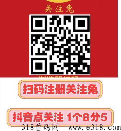 关注兔，D音点关注项目，全网最高单价1个关注价高