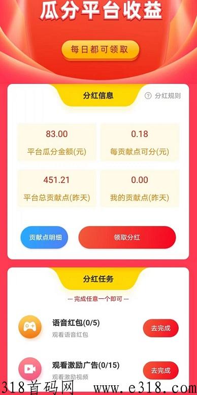 蚂蚁赚客：悬赏试玩额外得贡献点，高收益