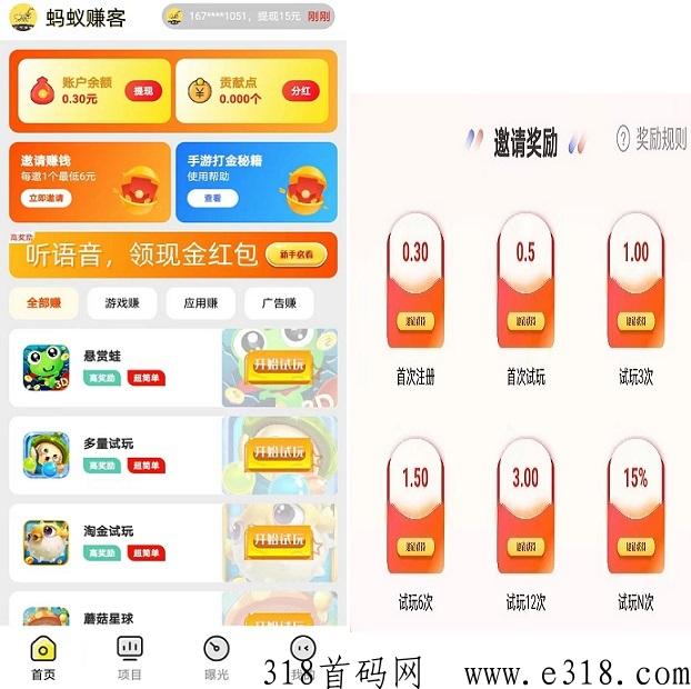 蚂蚁赚客：悬赏试玩额外得贡献点，高收益