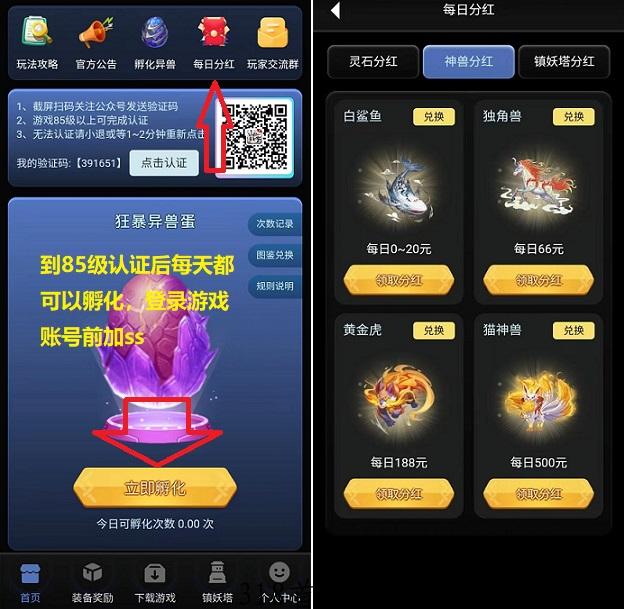 新山海经：练到85级每天分h，必得永久分h，1米起提