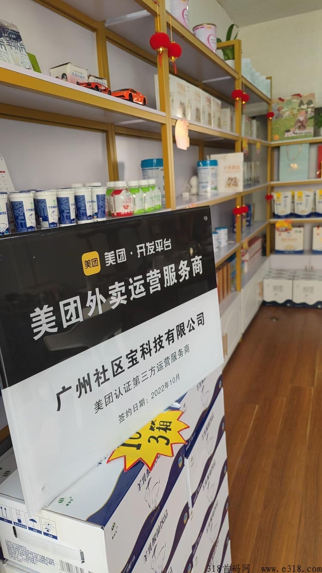 社区宝一个带你致富的项目