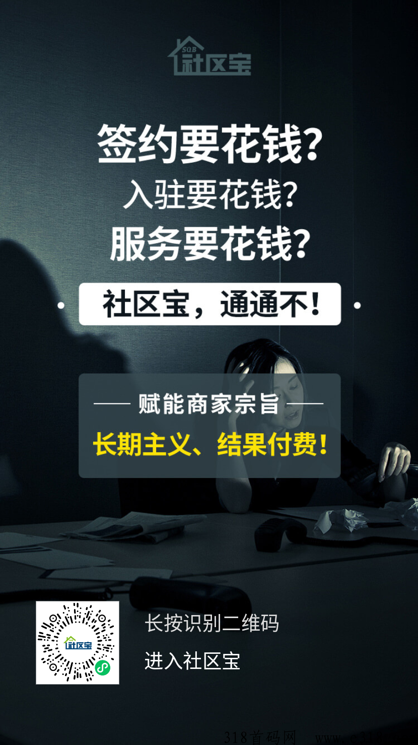 社区宝一个带你致富的项目