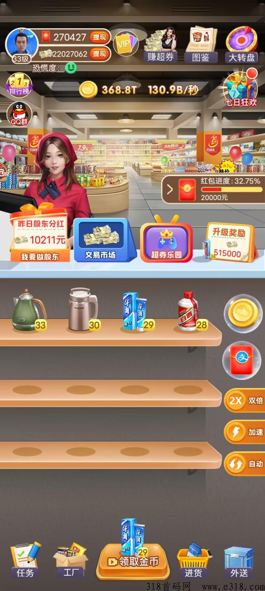 超市合伙人，白嫖奖励，做我的下线有扶持