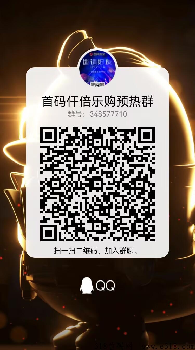 千倍乐购首码才出，内测，免费注册，长期扶持